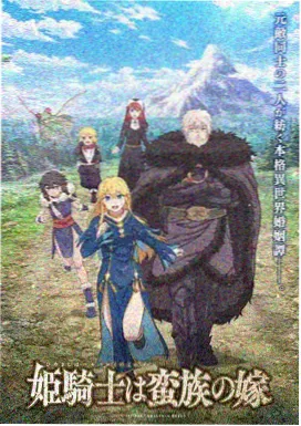神马影院久久 灵笼2